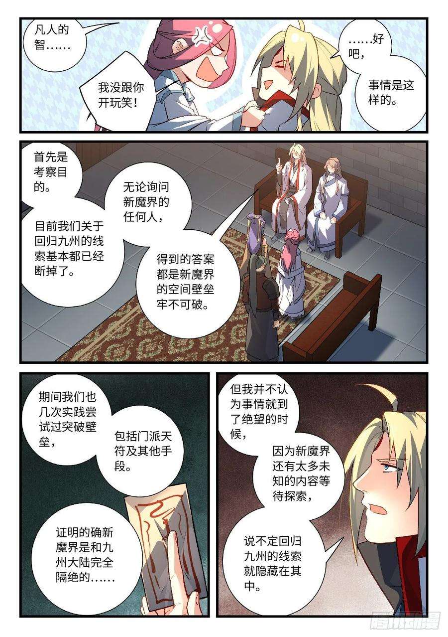 从前有座灵剑山六百零八话