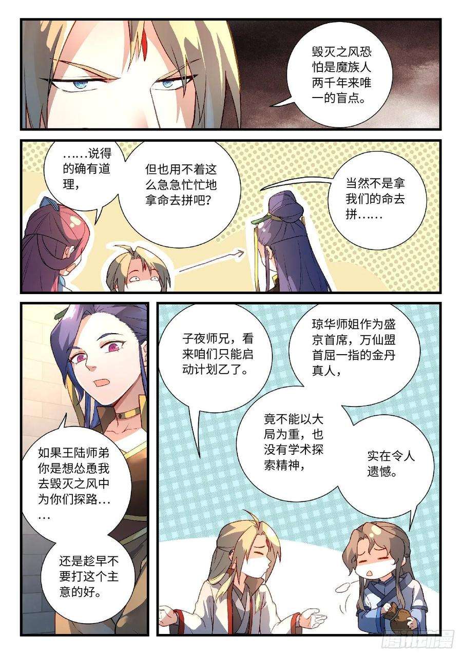 从前有座灵剑山六百零九话