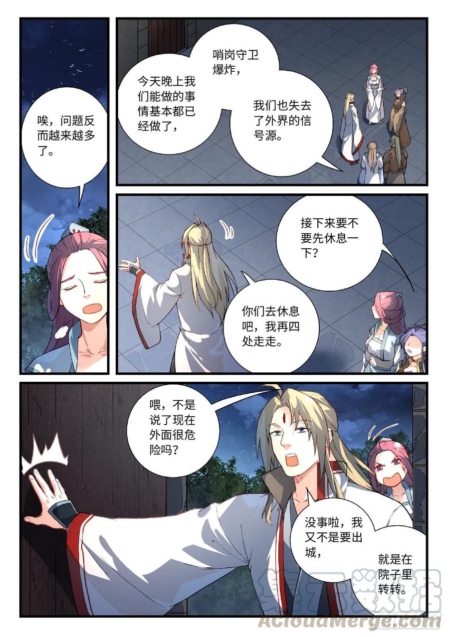 从前有座灵剑山六百零九话