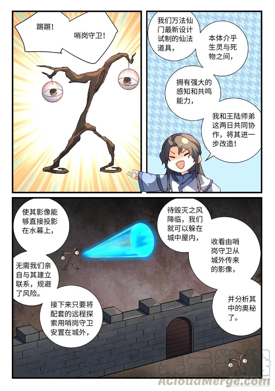 从前有座灵剑山六百零九话