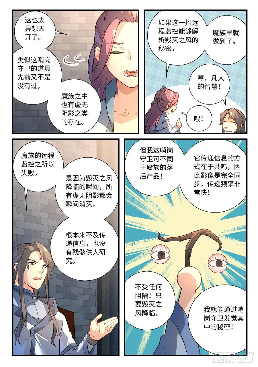 从前有座灵剑山六百零九话