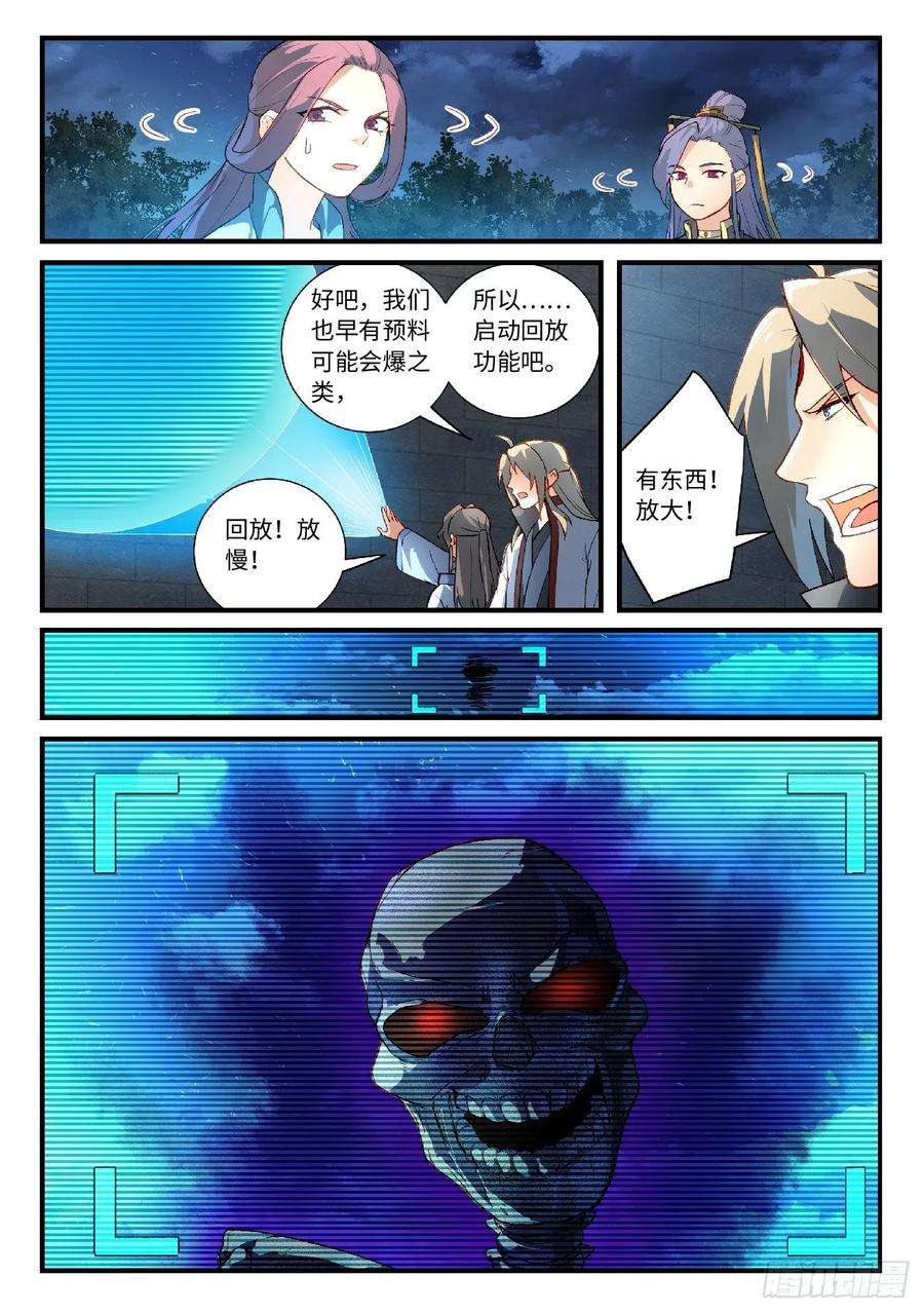 从前有座灵剑山六百零九话