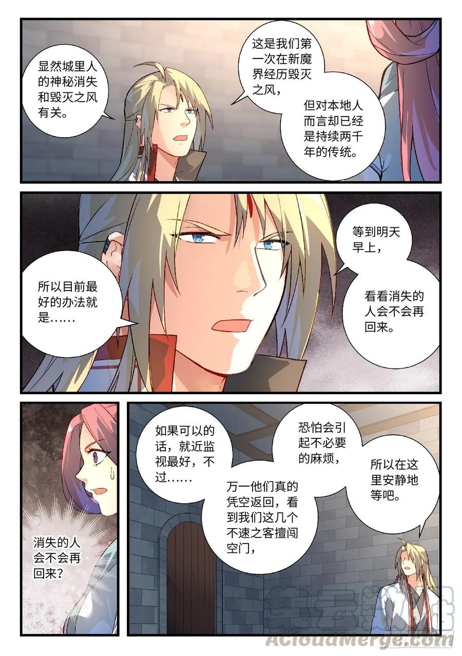从前有座灵剑山六百一十话