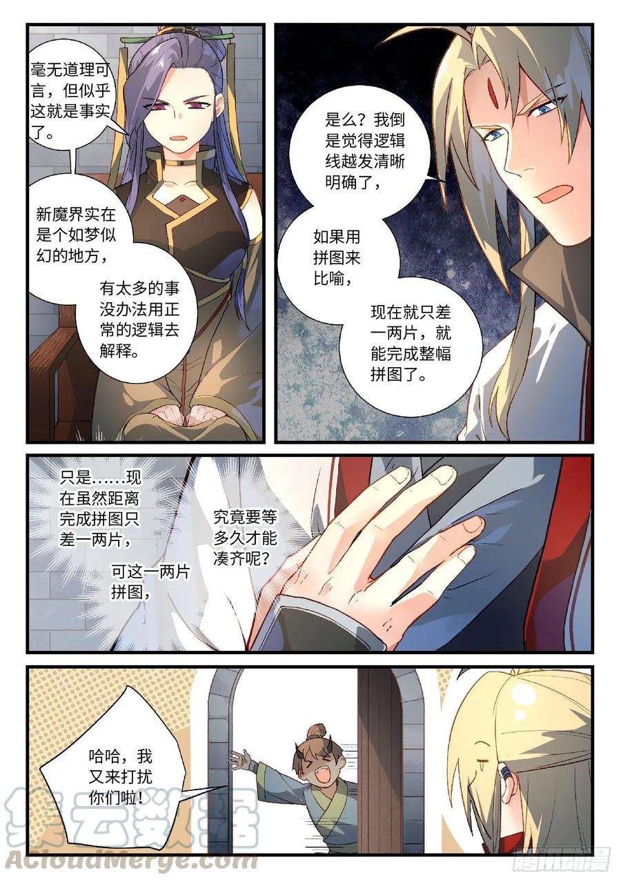 从前有座灵剑山六百一十话
