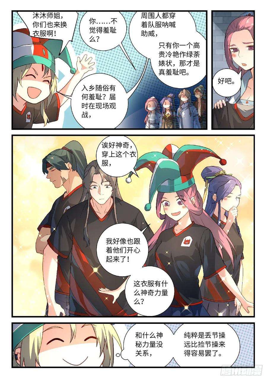 从前有座灵剑山六百一十话