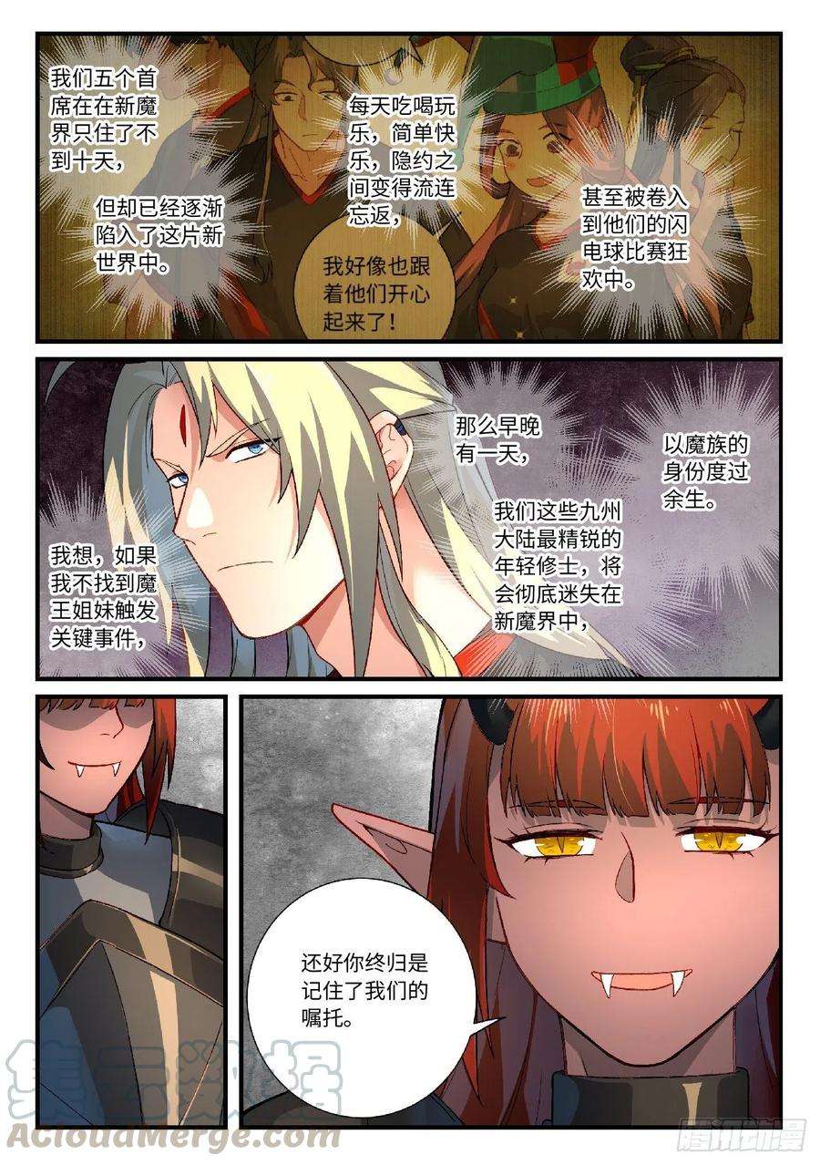 从前有座灵剑山六百一十一话