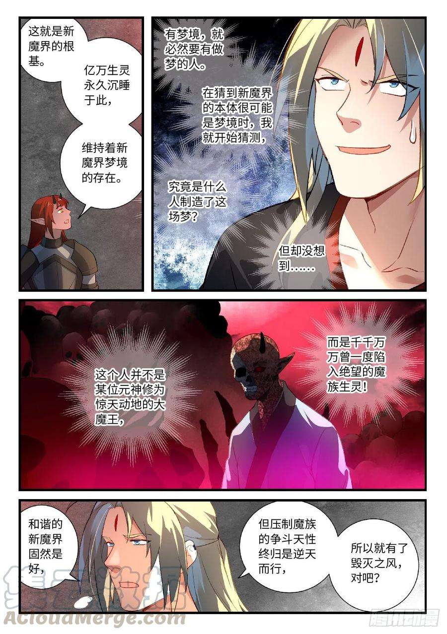 从前有座灵剑山六百一十二话