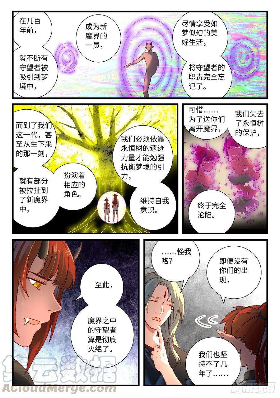 从前有座灵剑山六百一十三话