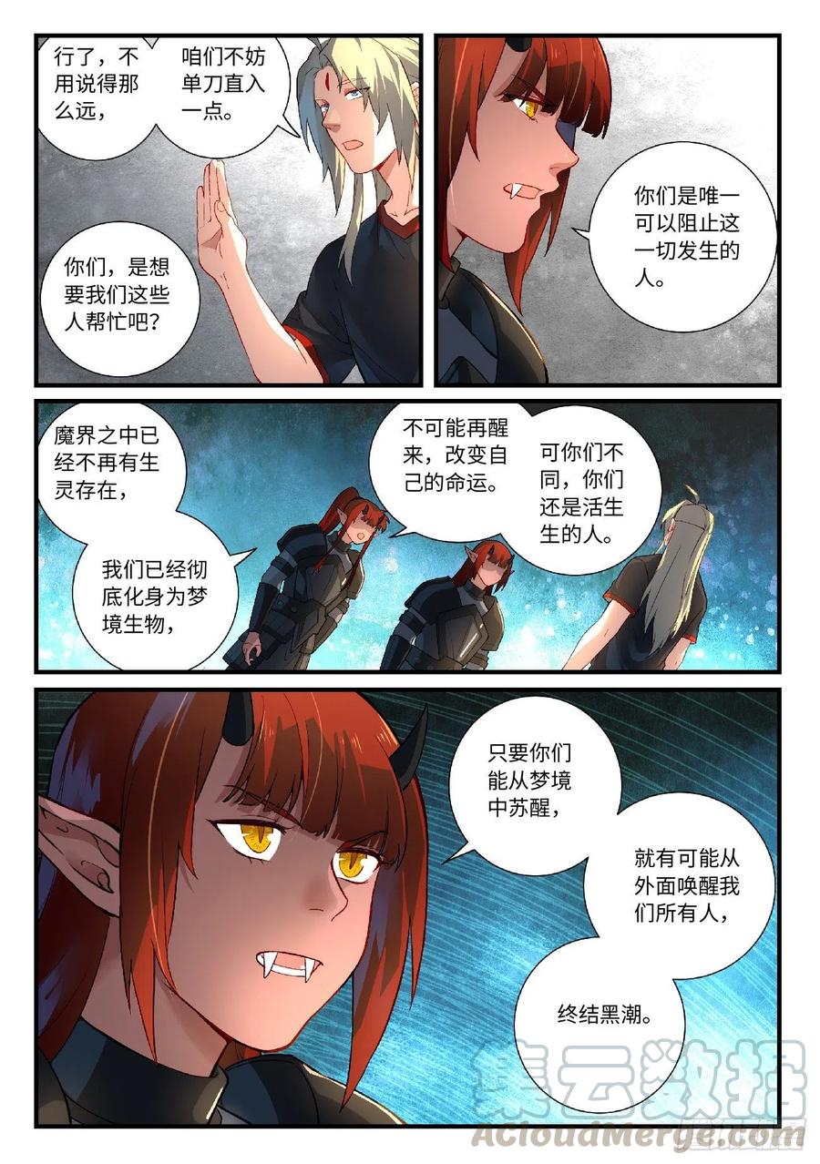 从前有座灵剑山六百一十三话