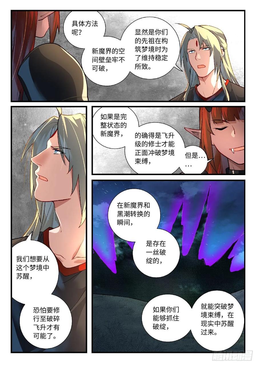 从前有座灵剑山六百一十三话