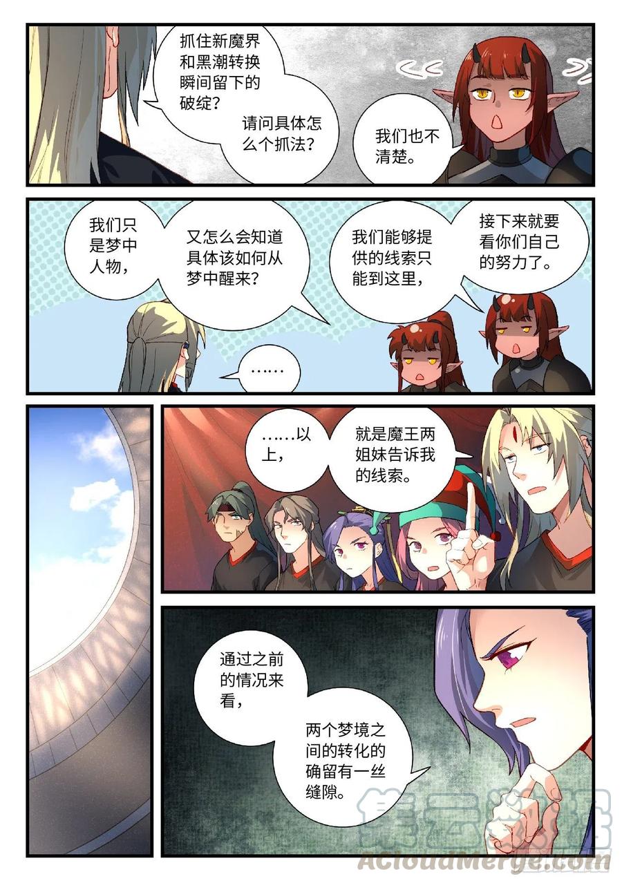 从前有座灵剑山六百一十三话