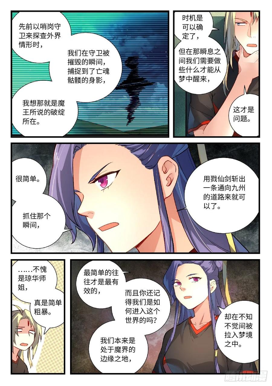 从前有座灵剑山六百一十三话