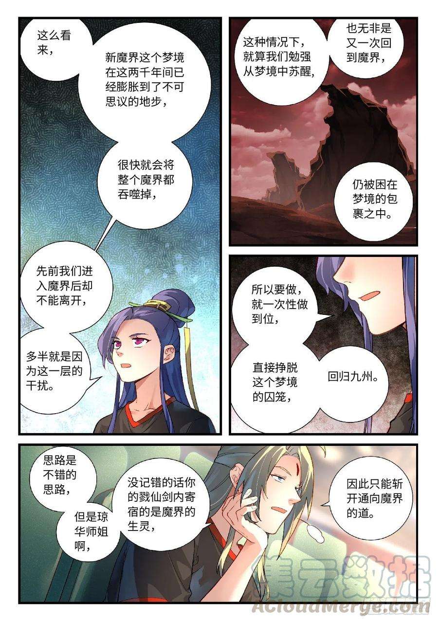 从前有座灵剑山六百一十三话