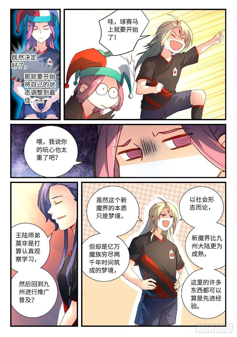 从前有座灵剑山六百一十四话
