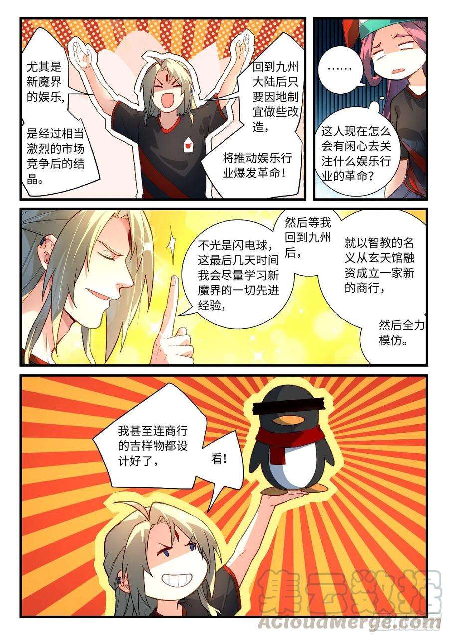 从前有座灵剑山六百一十四话
