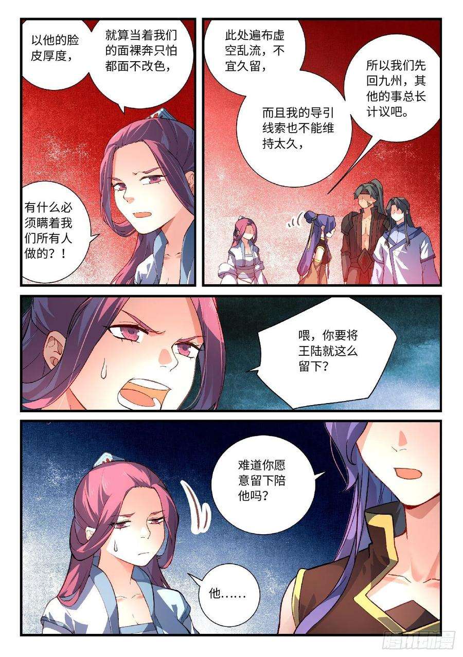 从前有座灵剑山六百一十五话