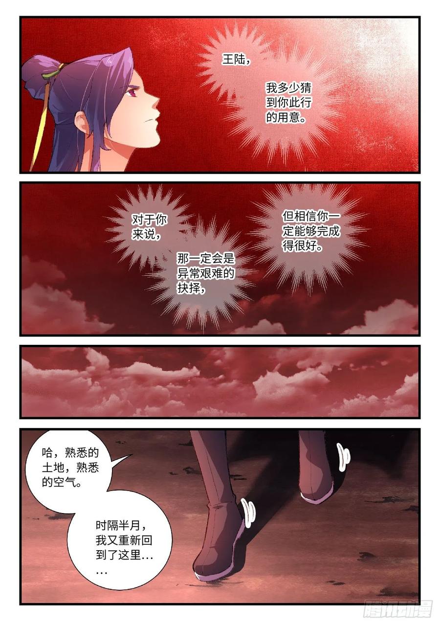 从前有座灵剑山六百一十五话