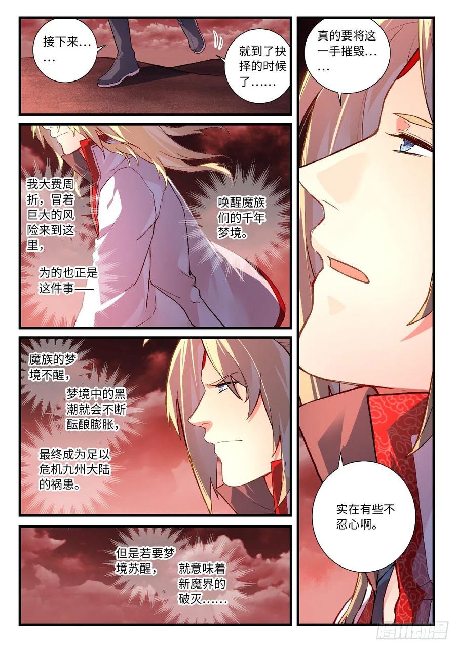 从前有座灵剑山六百一十五话