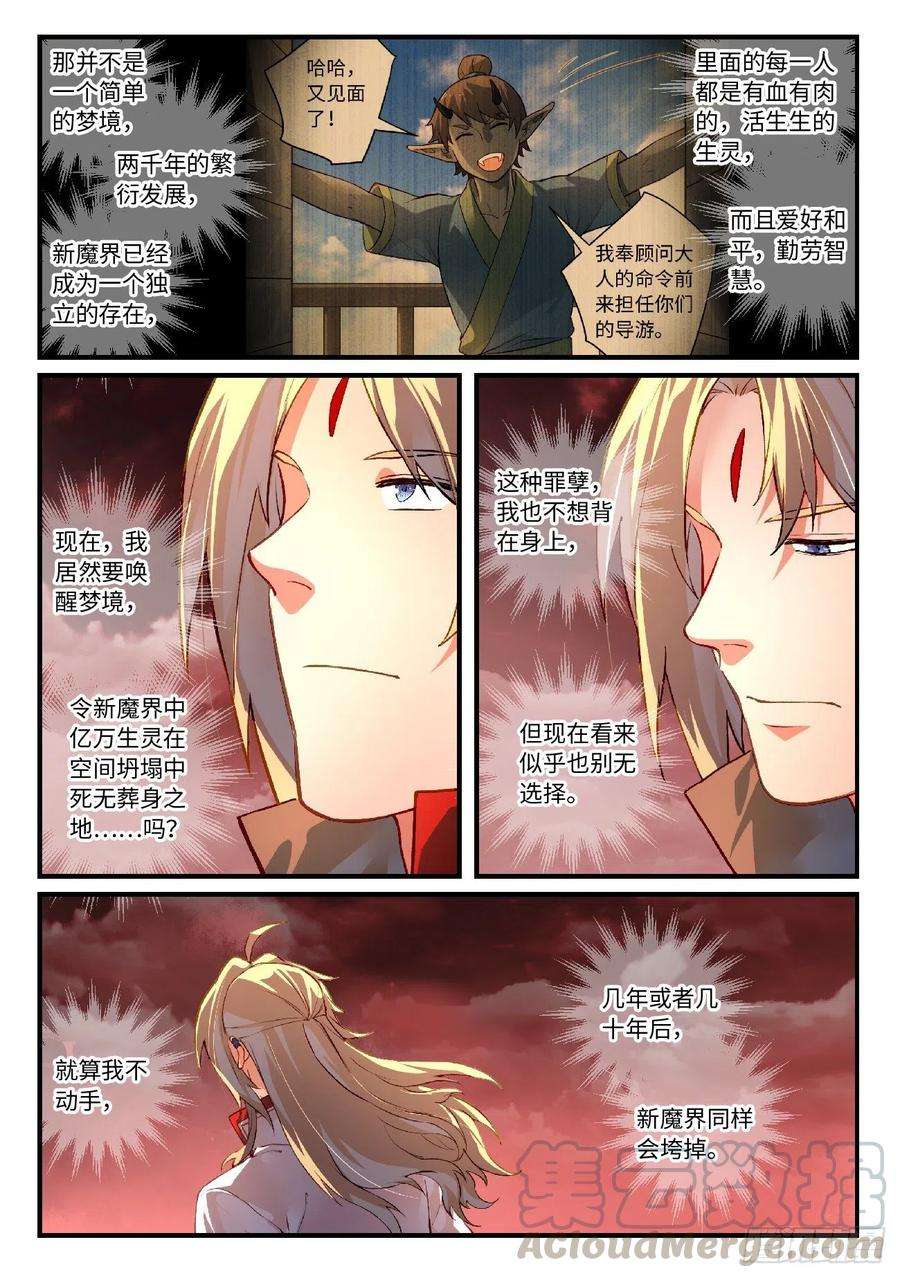 从前有座灵剑山六百一十五话