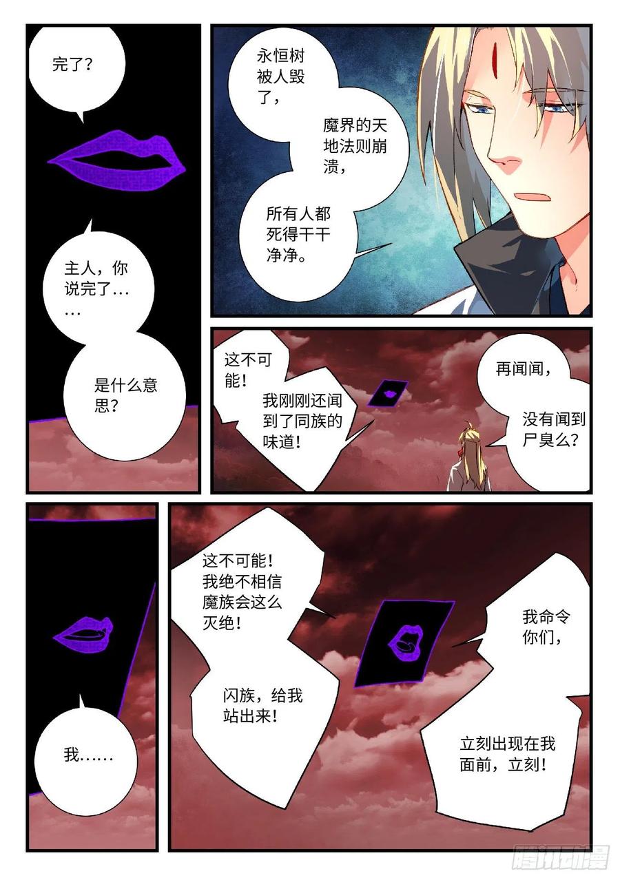 从前有座灵剑山六百一十五话