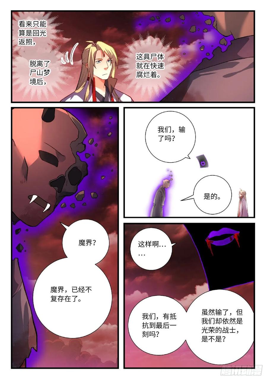 从前有座灵剑山六百一十六话
