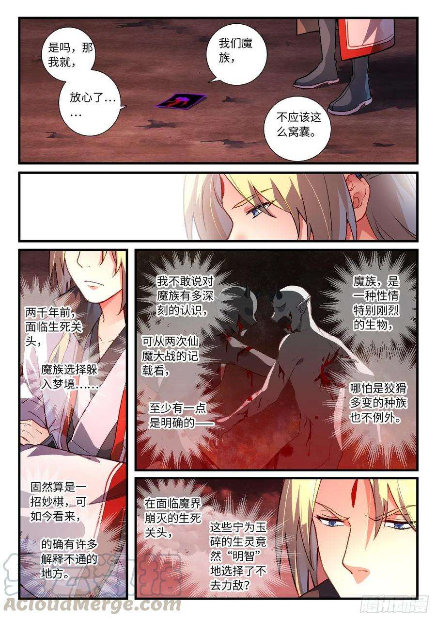 从前有座灵剑山六百一十六话
