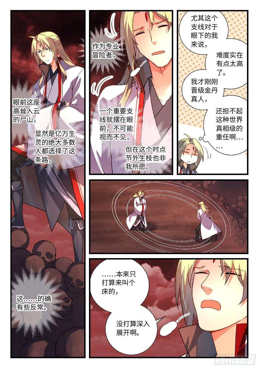 从前有座灵剑山六百一十六话
