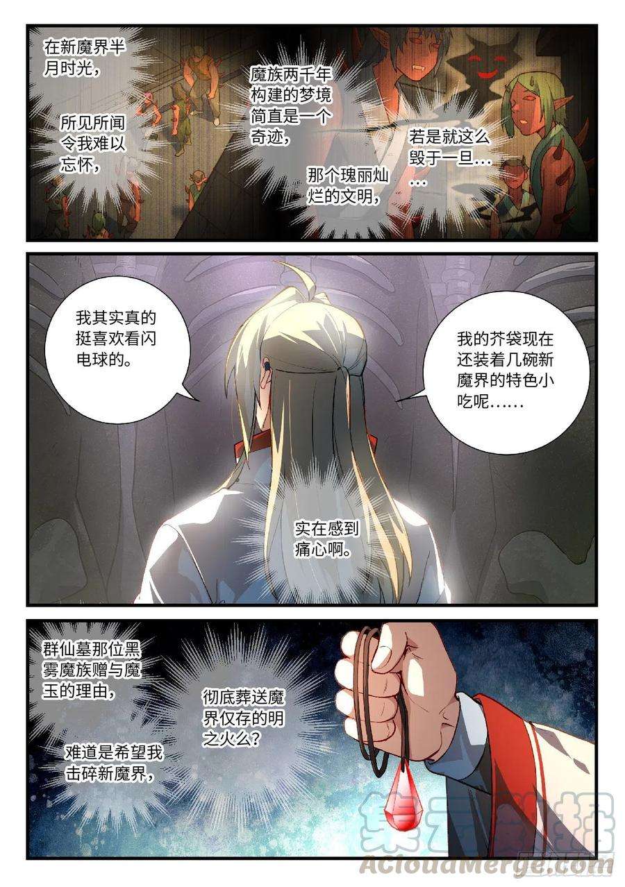 从前有座灵剑山六百一十七话