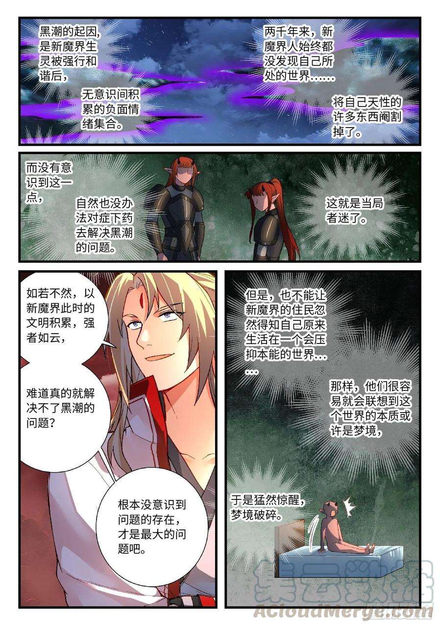 从前有座灵剑山六百一十七话