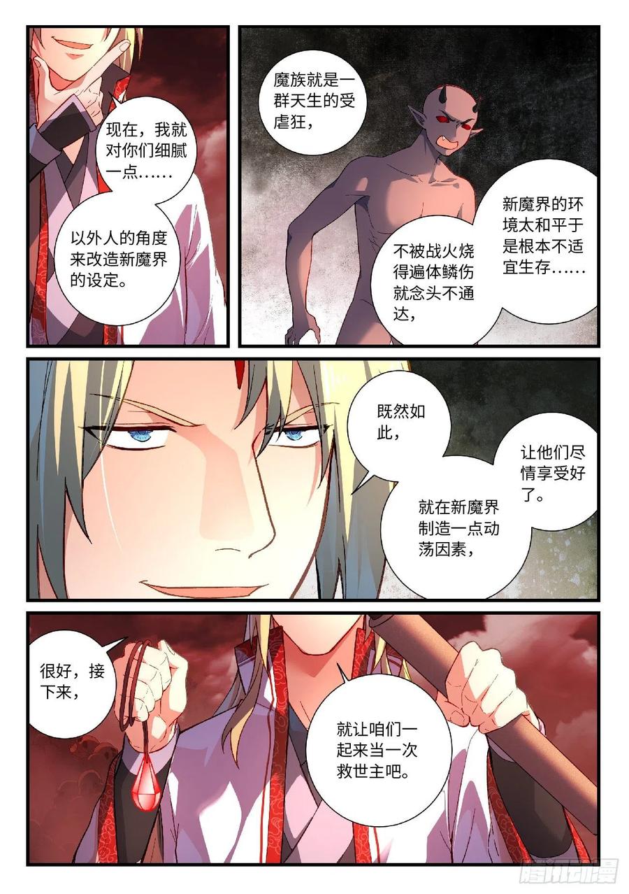 从前有座灵剑山六百一十七话
