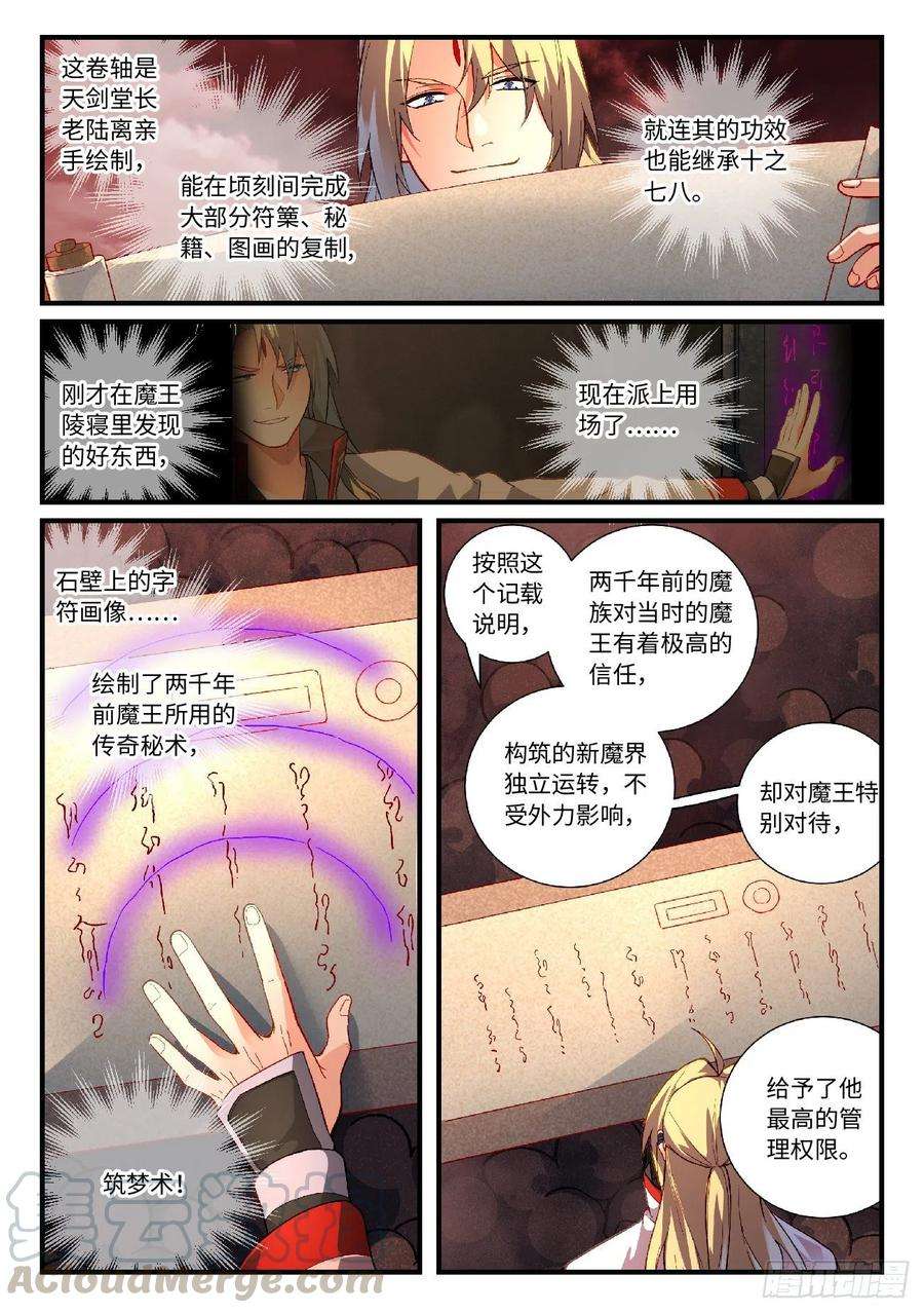 从前有座灵剑山六百一十七话