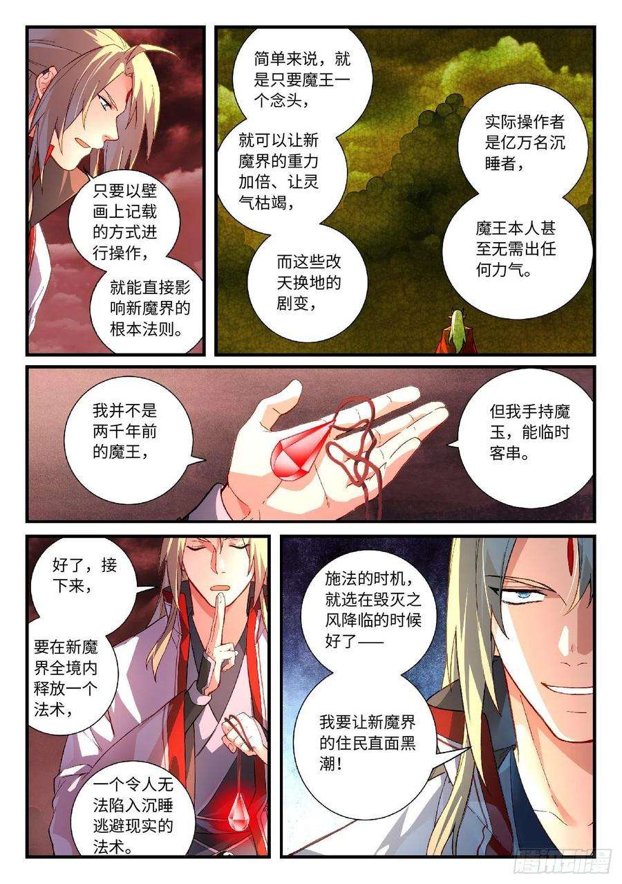 从前有座灵剑山六百一十七话
