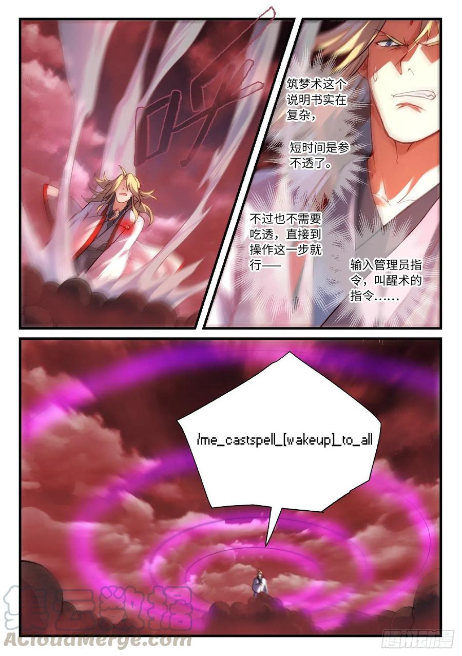 从前有座灵剑山六百一十八话