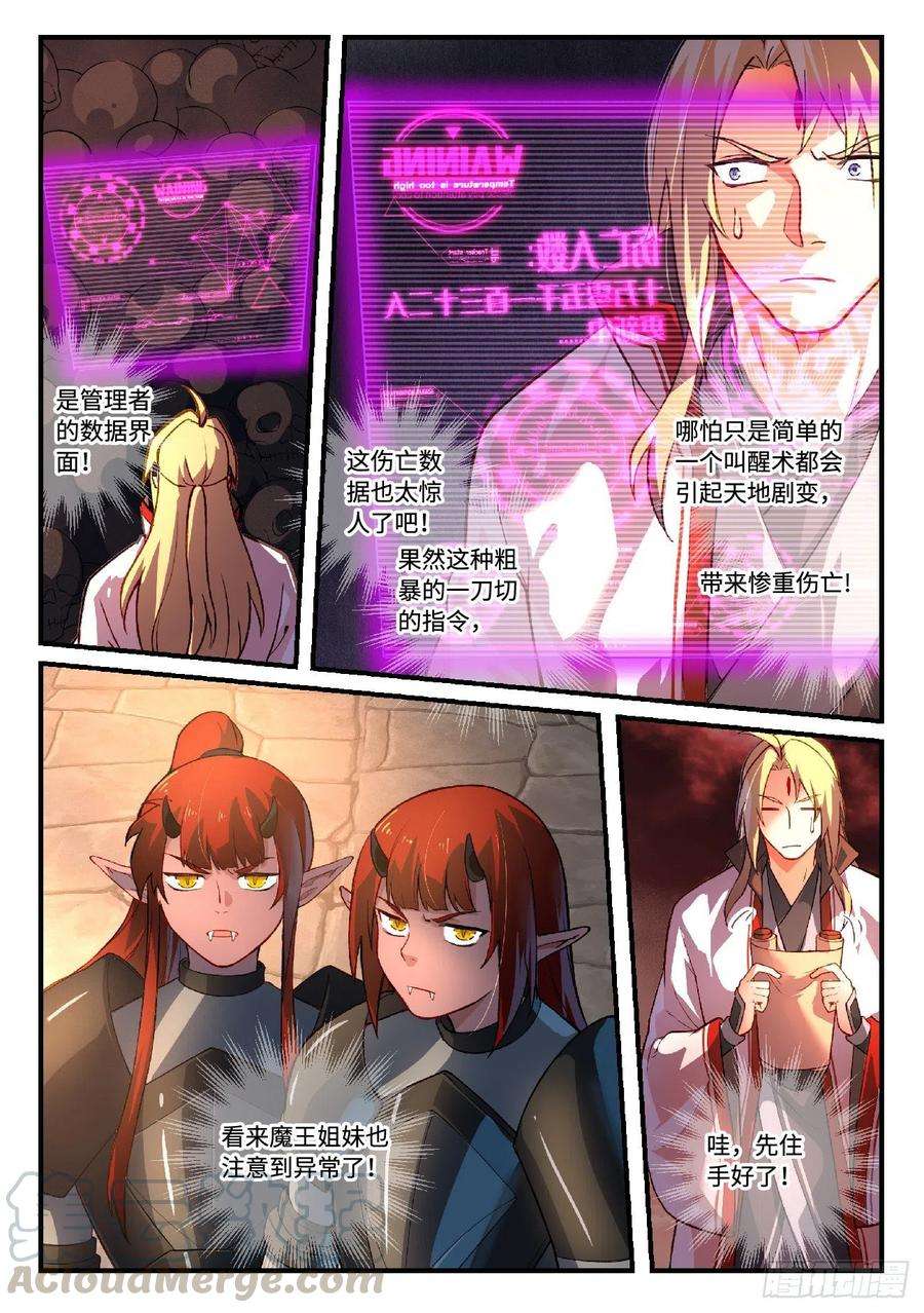 从前有座灵剑山六百一十八话