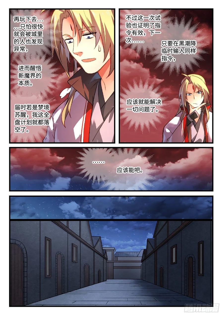 从前有座灵剑山六百一十八话