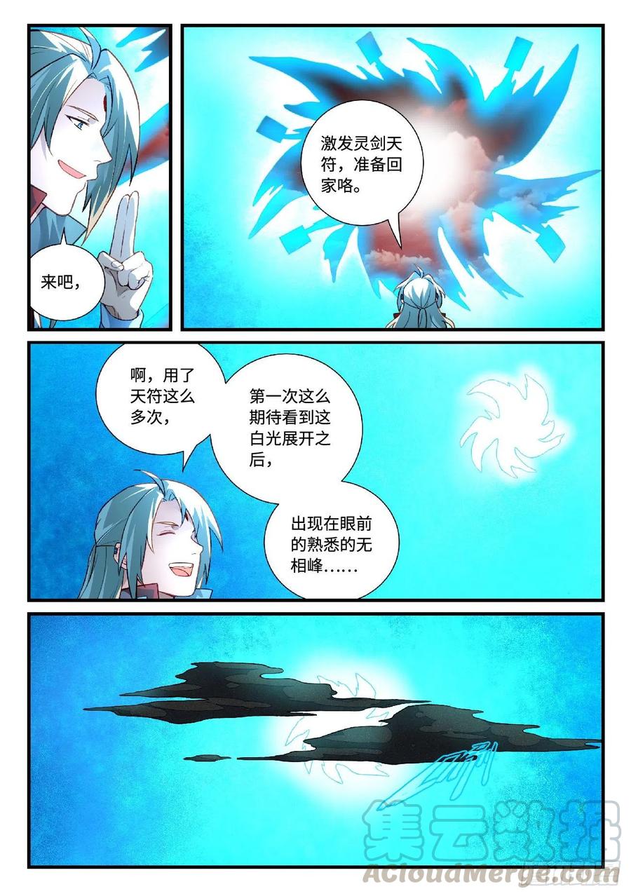 从前有座灵剑山六百一十九话