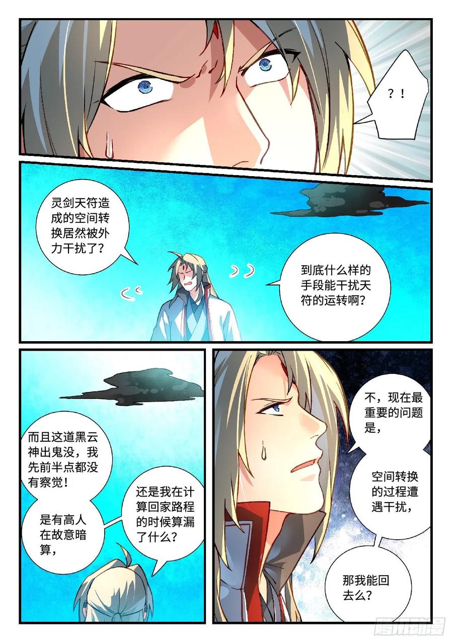 从前有座灵剑山六百一十九话