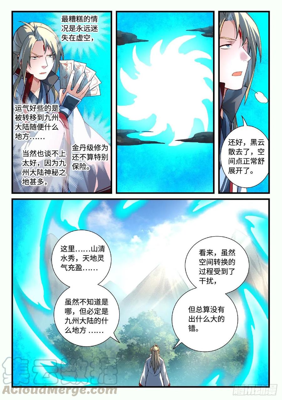 从前有座灵剑山六百一十九话