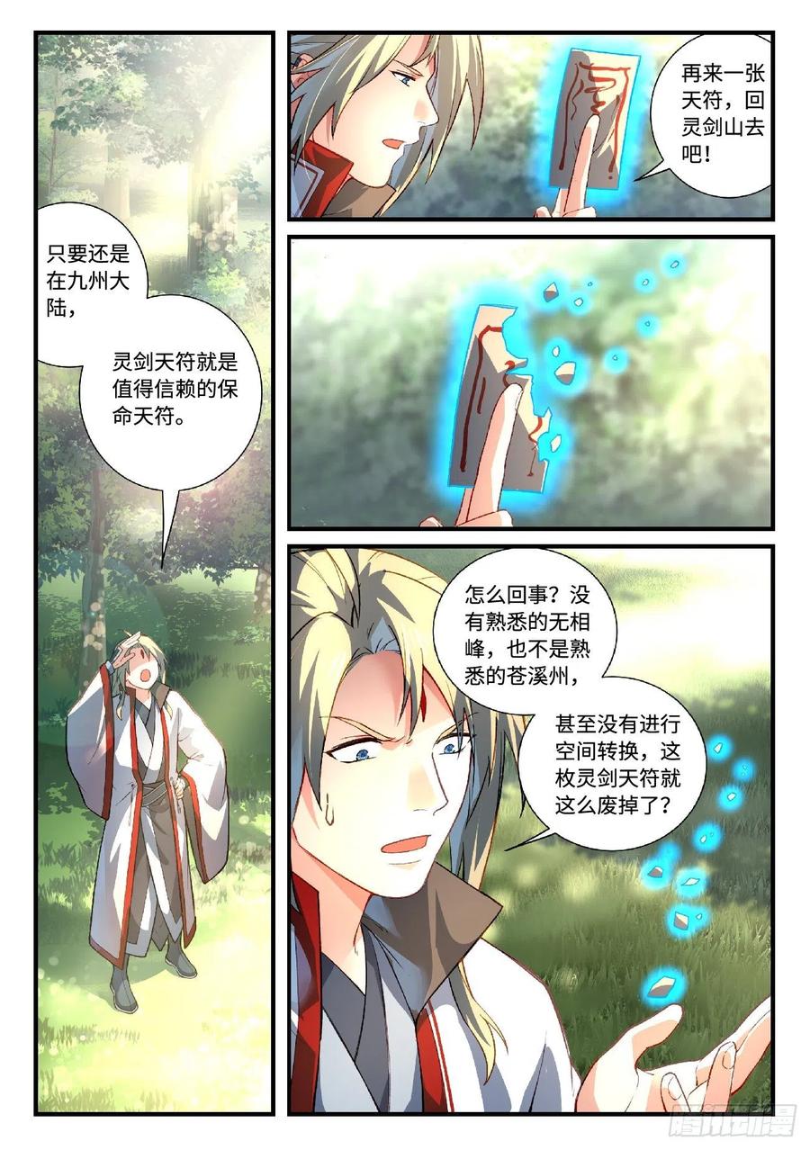 从前有座灵剑山六百一十九话