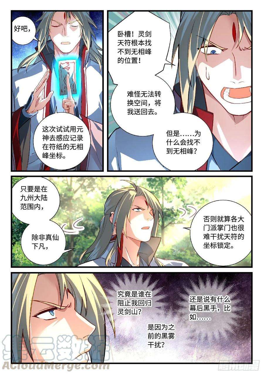 从前有座灵剑山六百一十九话