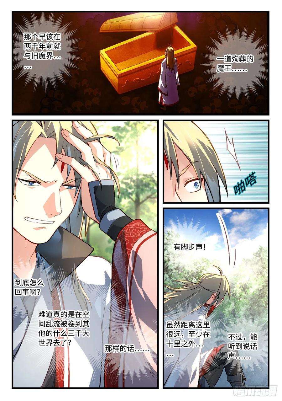 从前有座灵剑山六百一十九话