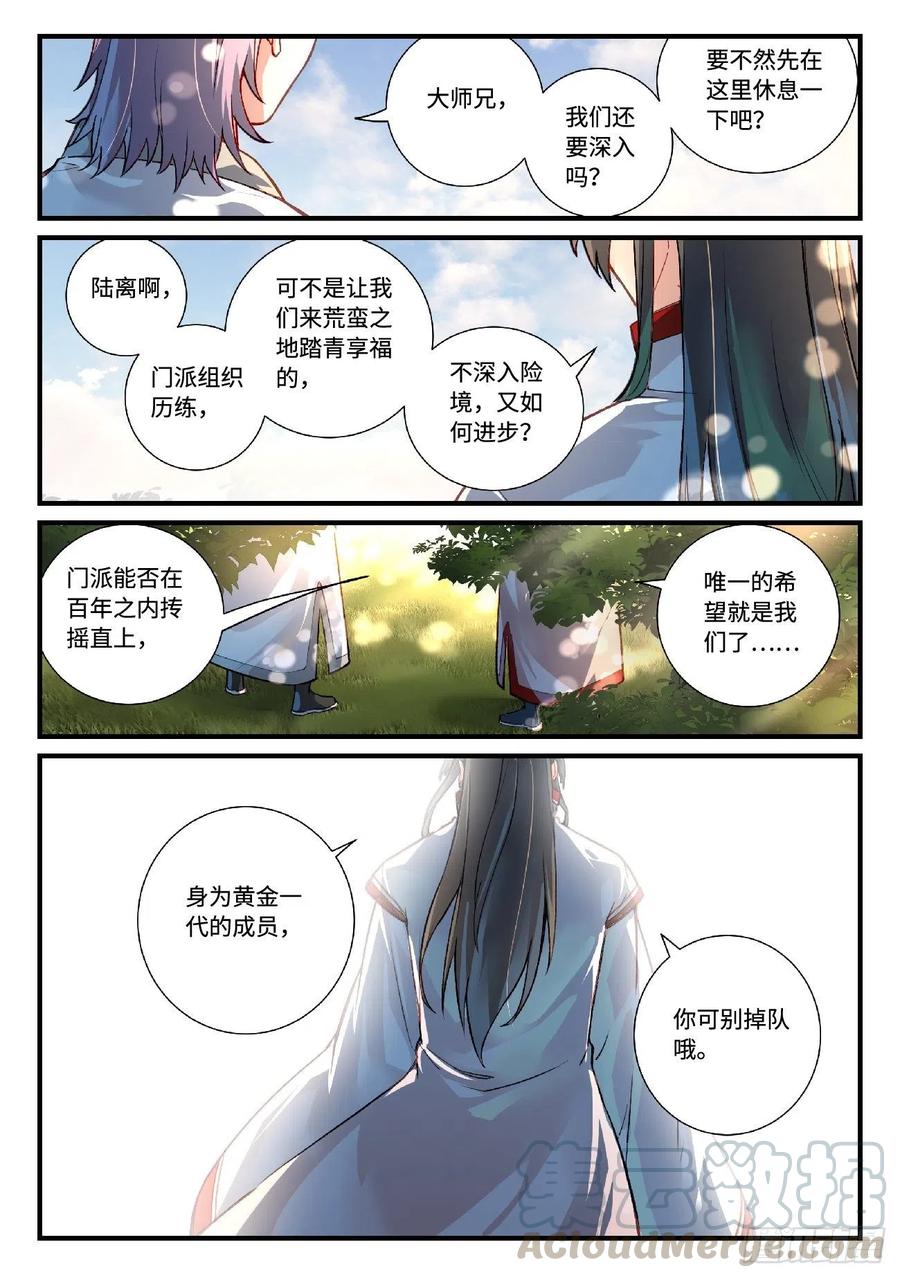 从前有座灵剑山六百一十九话