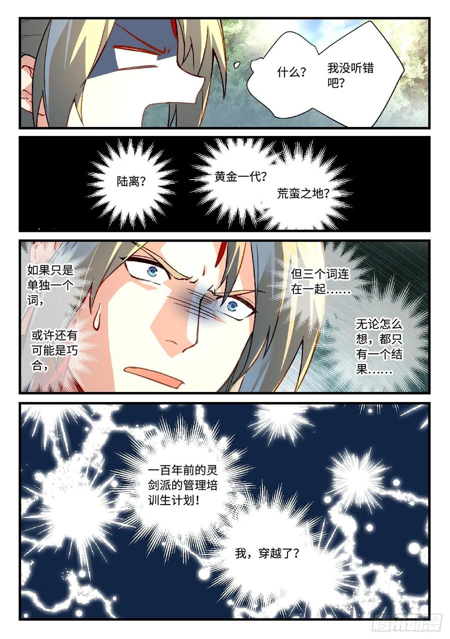 从前有座灵剑山六百一十九话