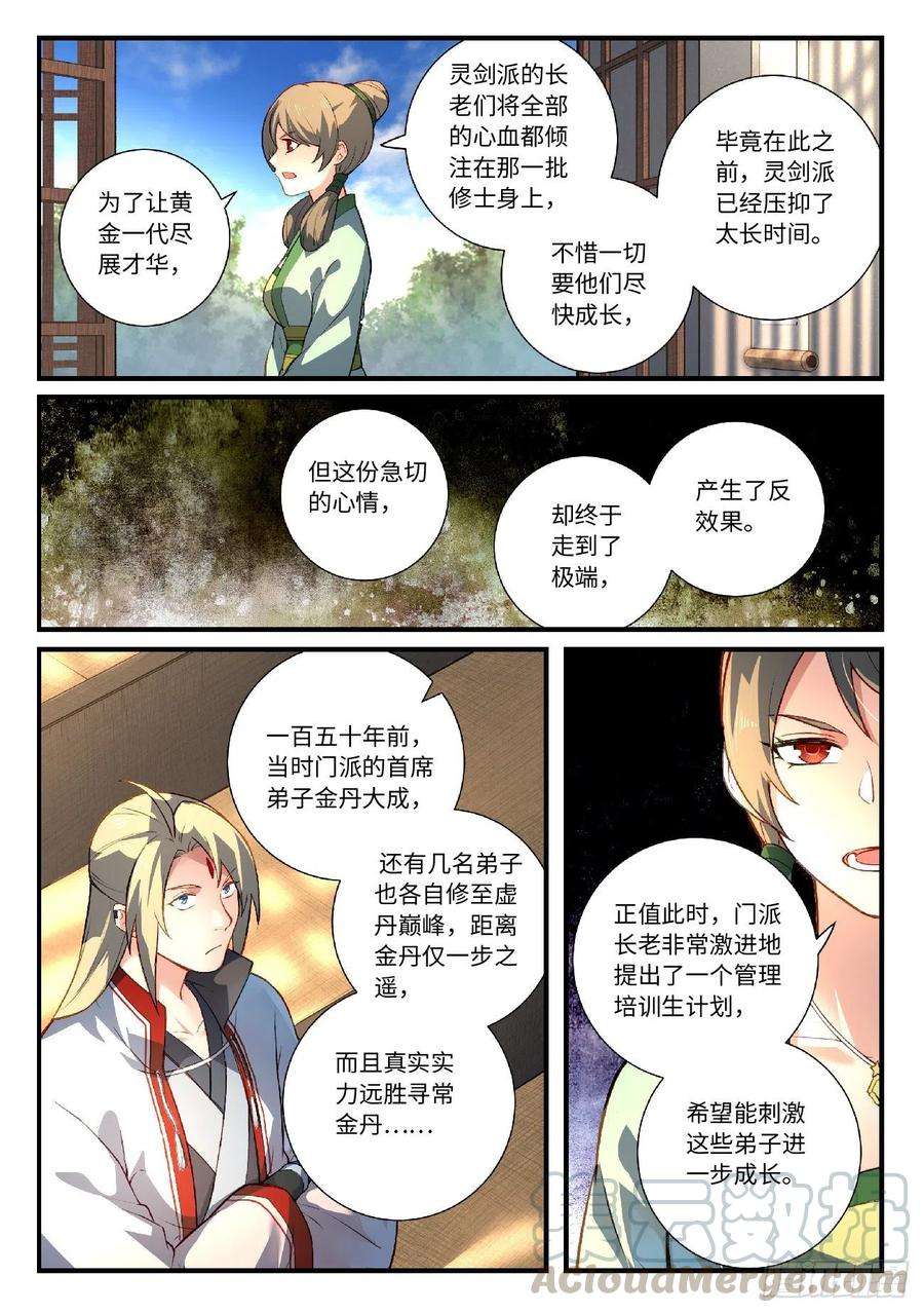 从前有座灵剑山六百二十话