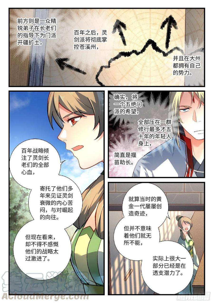从前有座灵剑山六百二十话