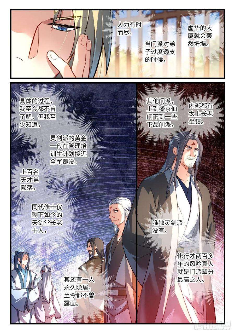 从前有座灵剑山六百二十话