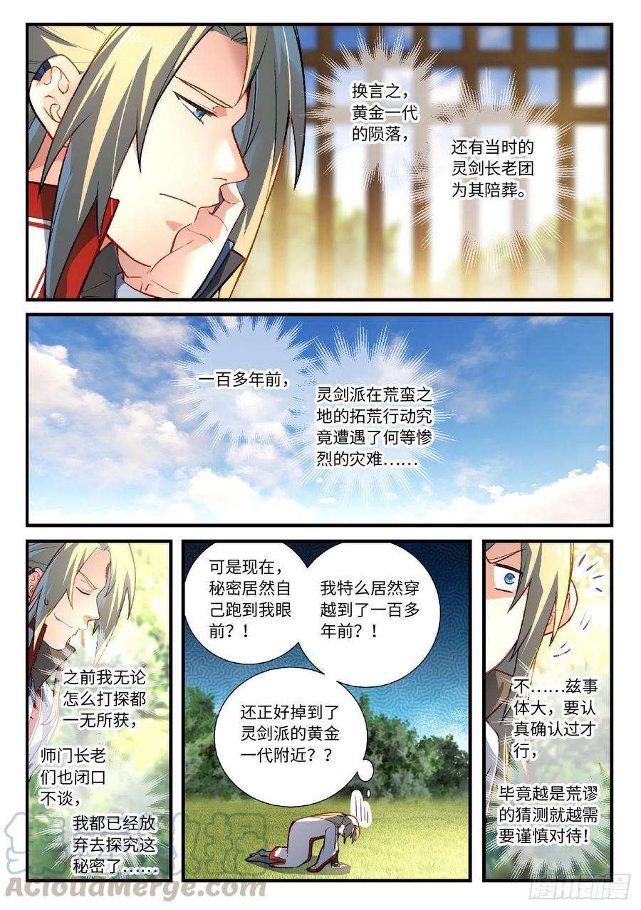从前有座灵剑山六百二十话