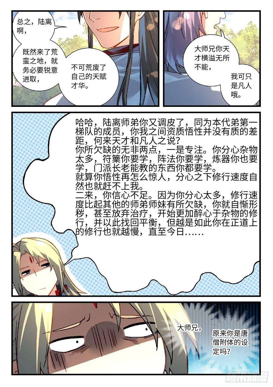 从前有座灵剑山六百二十话