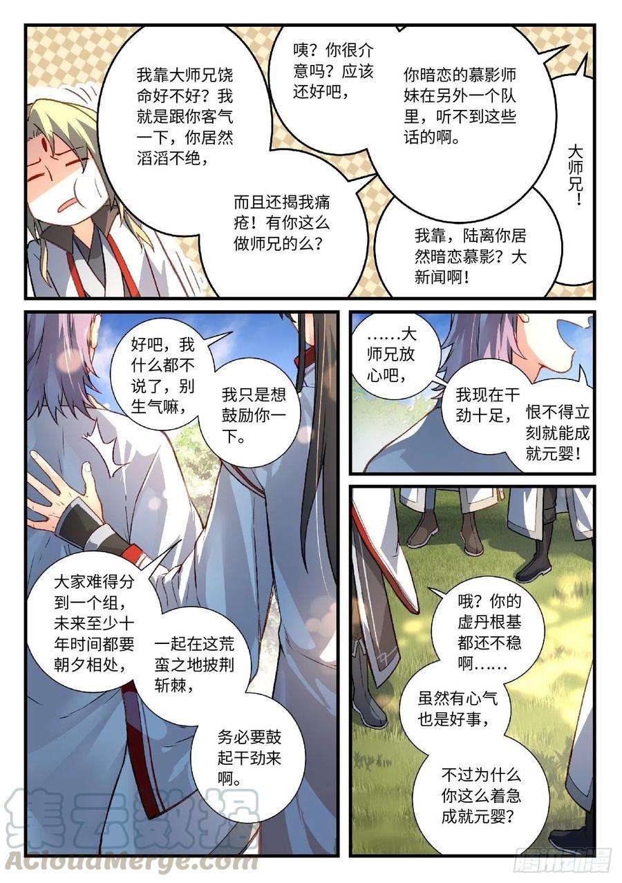 从前有座灵剑山六百二十话