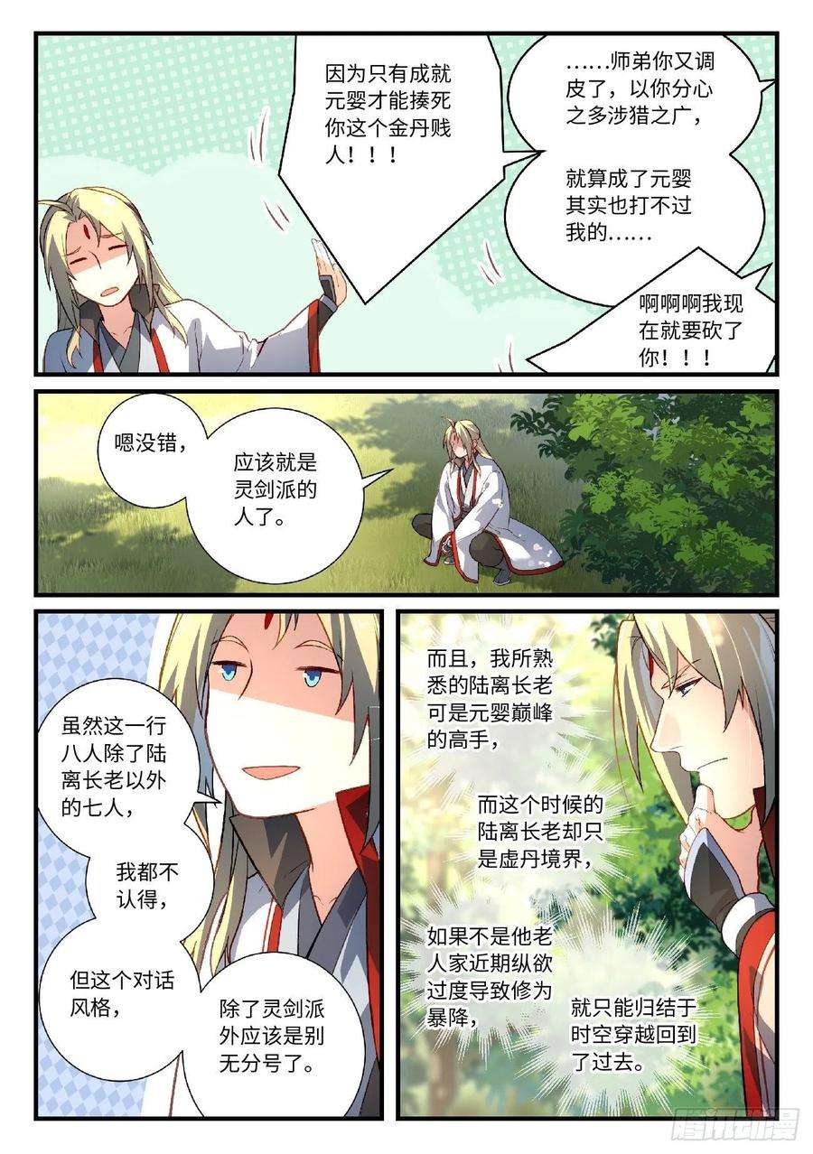 从前有座灵剑山六百二十话